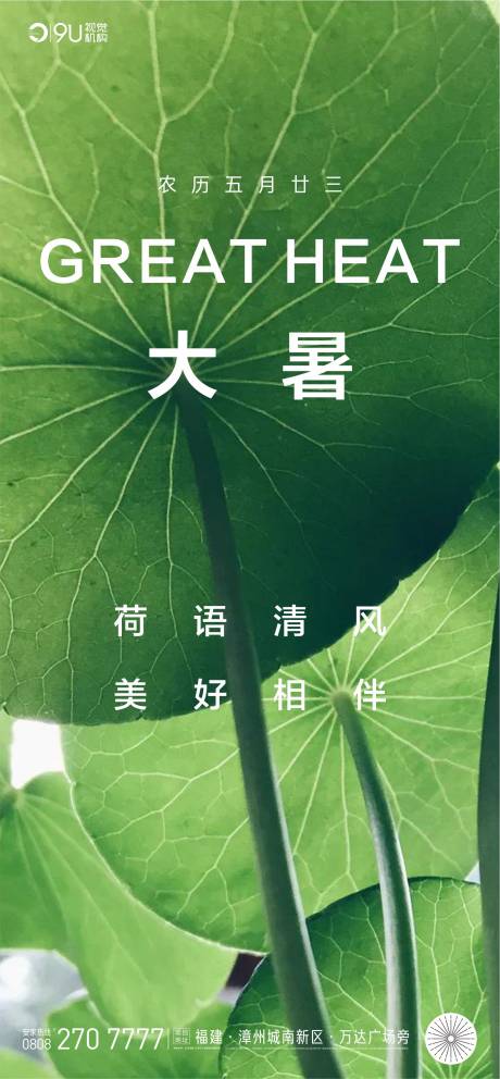 源文件下載【享設計】搜索編號：28200001382713267【大暑節氣清新海報】