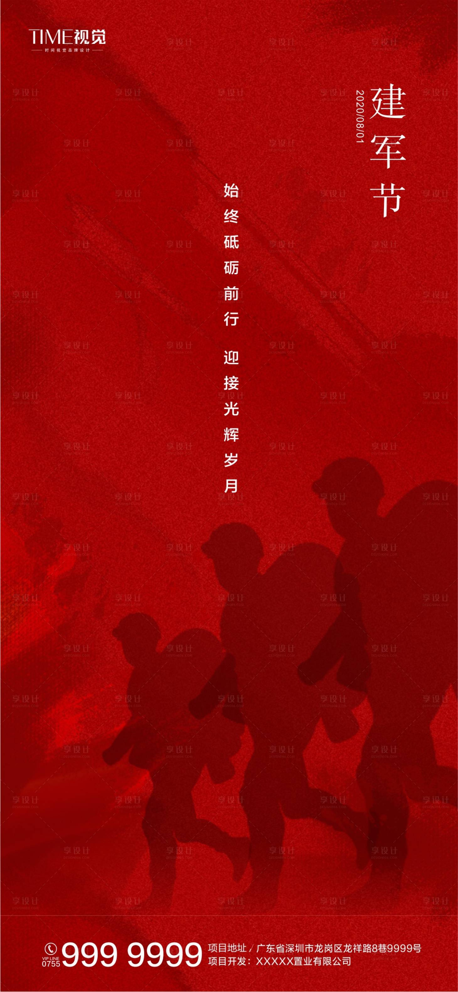 源文件下載【享設計】搜索編號：26310001531961748【建軍節移動端海報】
