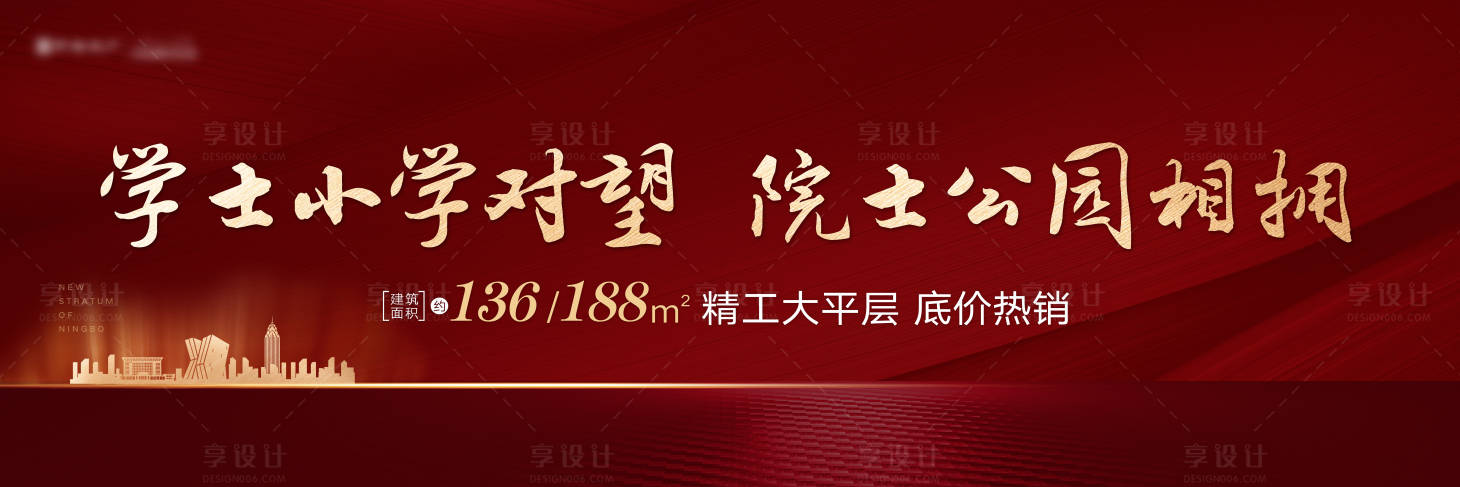 源文件下载【享设计】搜索编号：91700001442361238【地产开盘热销红色背景】