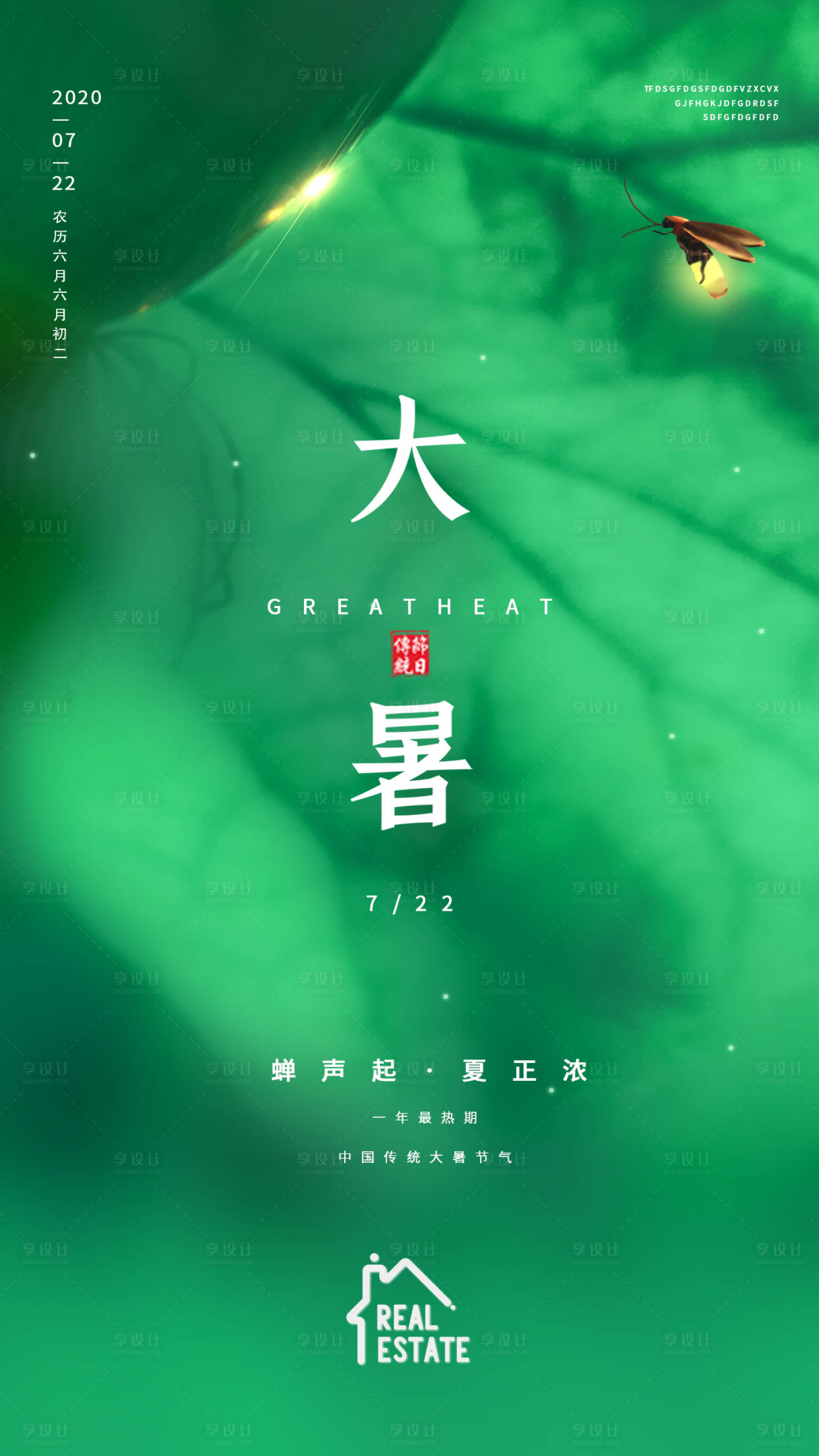 源文件下載【享設計】搜索編號：36600001337877896【大暑節氣海報】