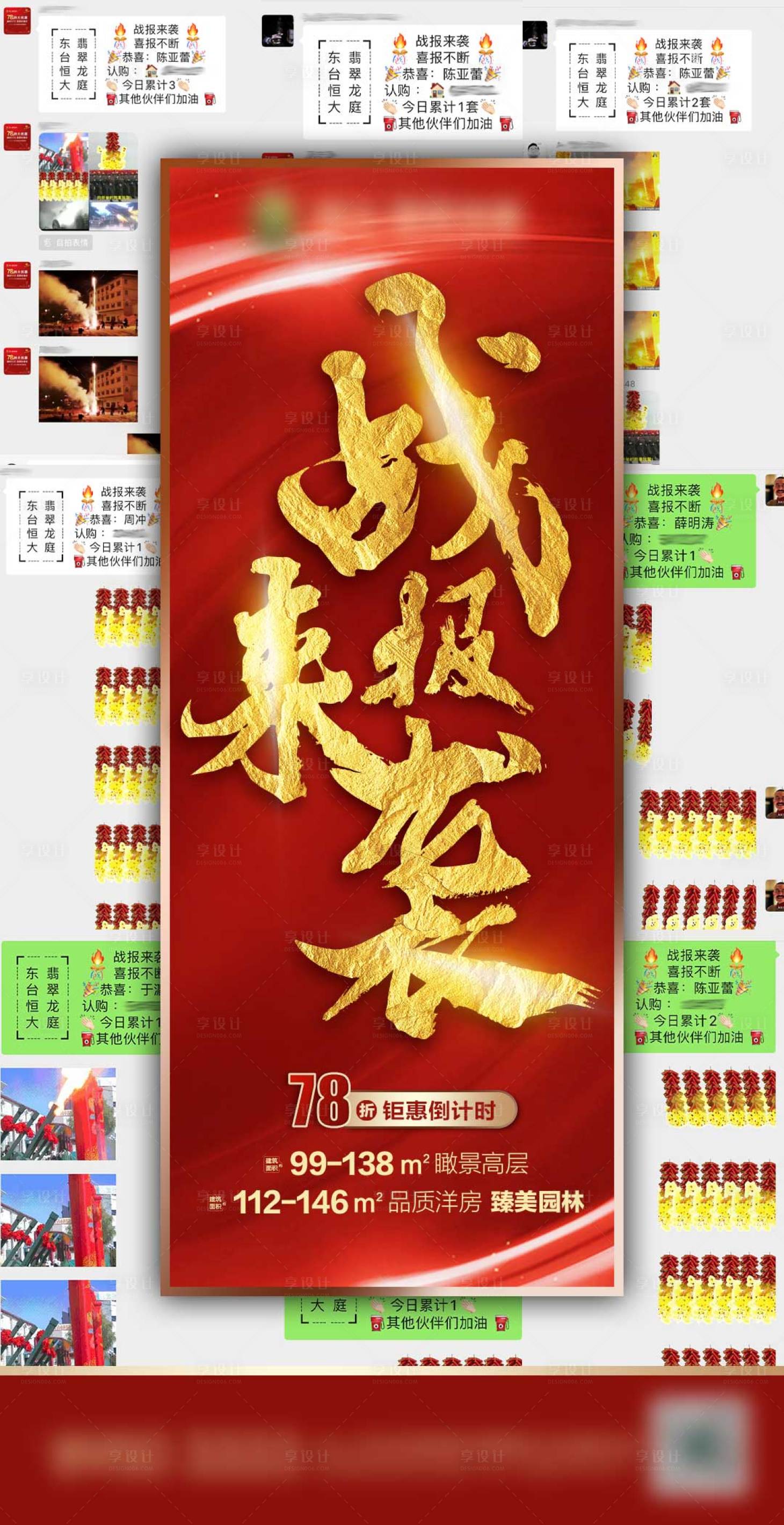 源文件下載【享設計】搜索編號：29600001353134130【地產熱銷海報】