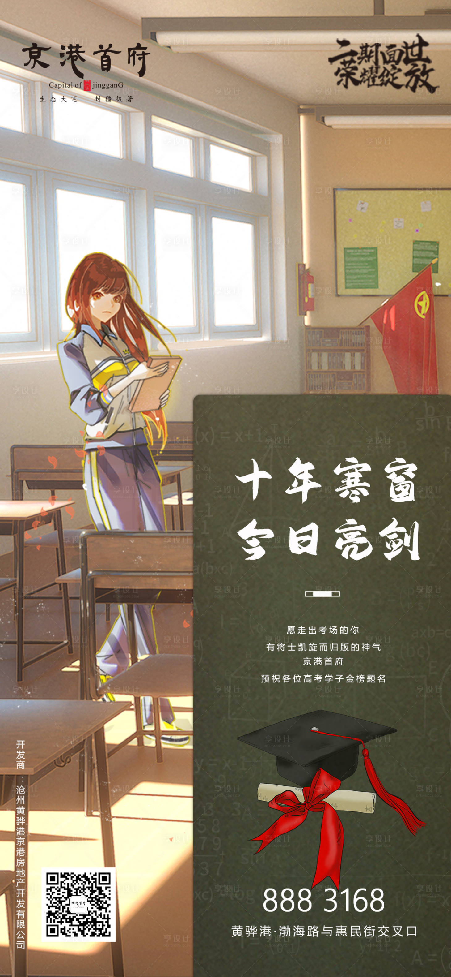 源文件下载【享设计】搜索编号：59450001308896361【高考必胜移动端海报】