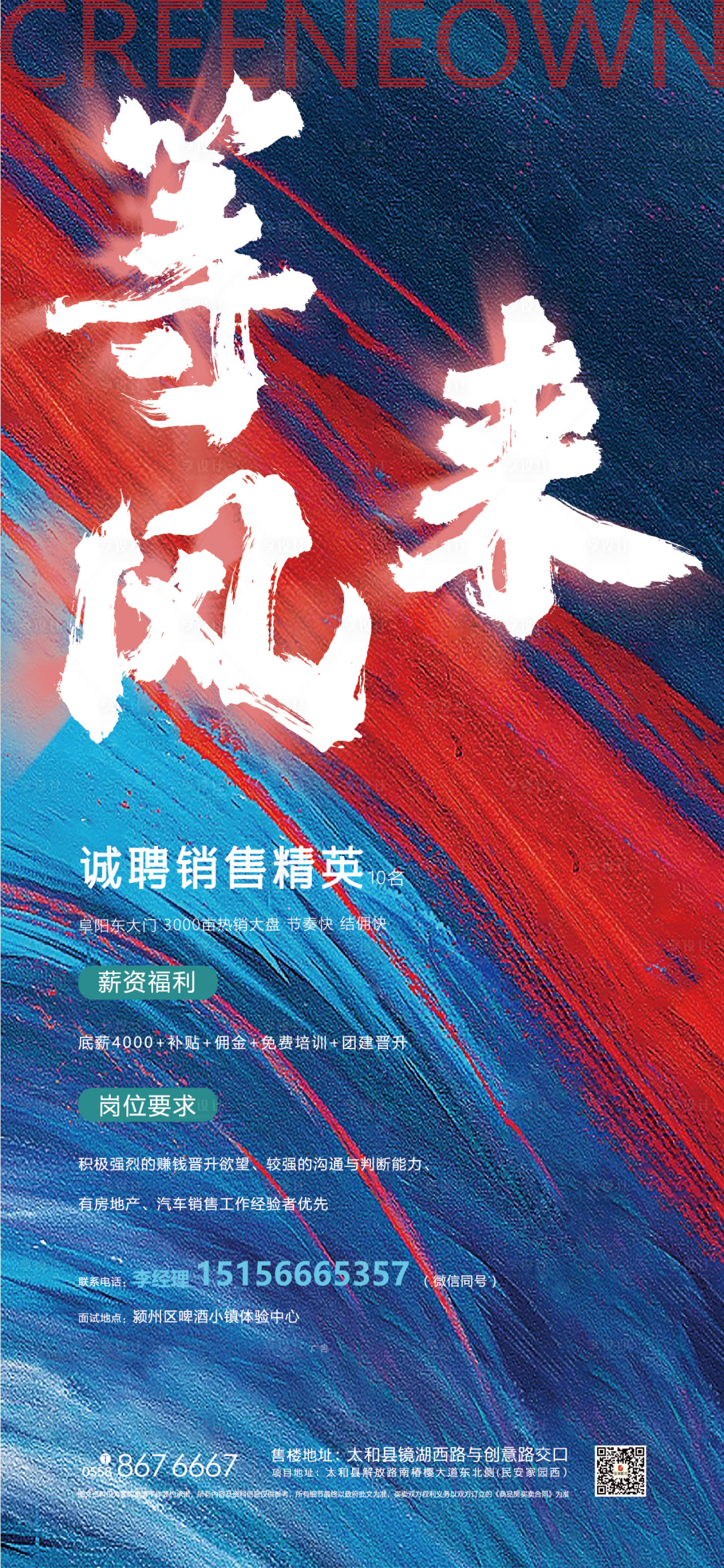 源文件下載【享設計】搜索編號：33820001369243536【地產招聘海報】
