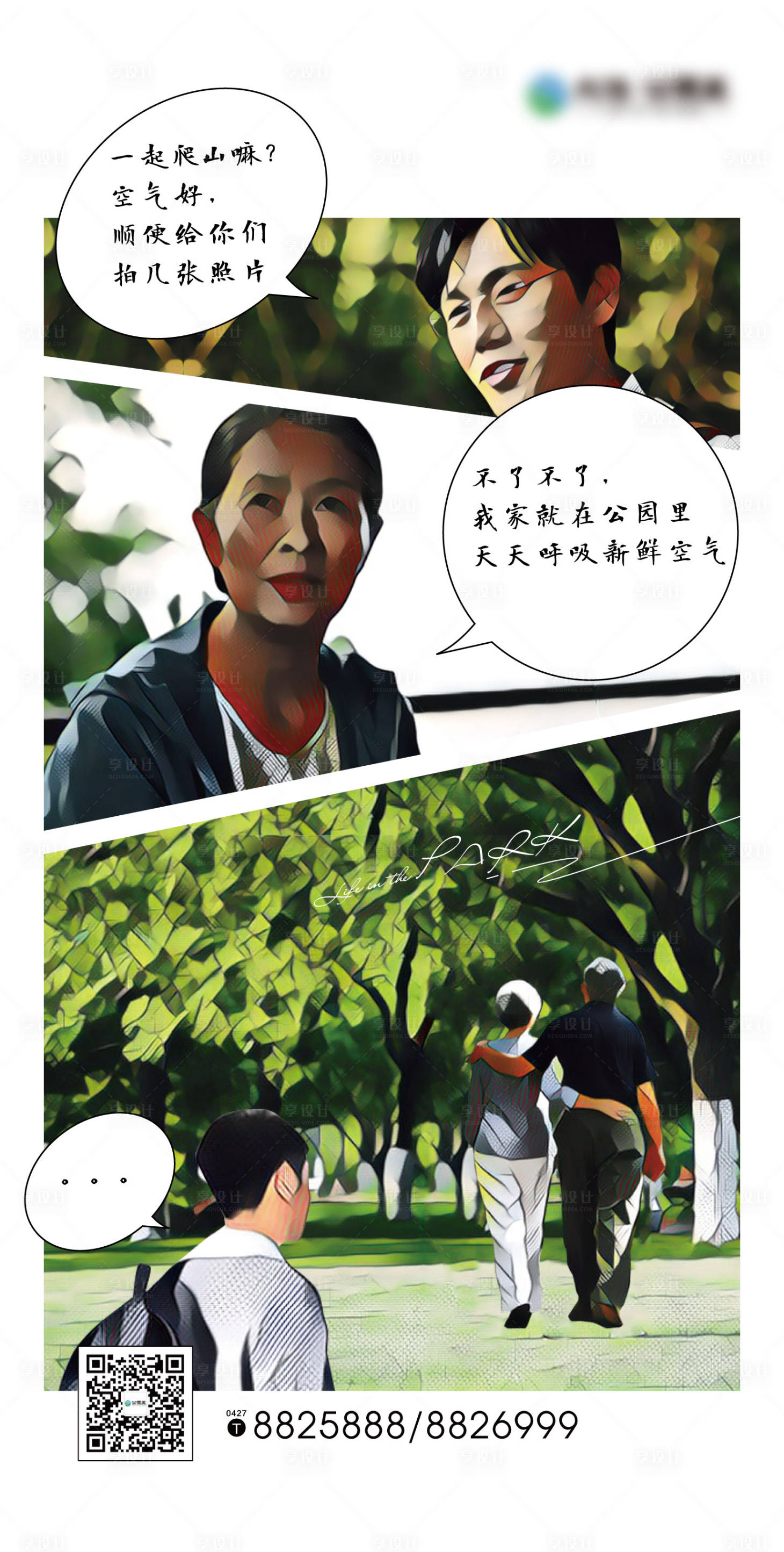 源文件下载【一起爬山热点漫画海报】编号：17850001289828817