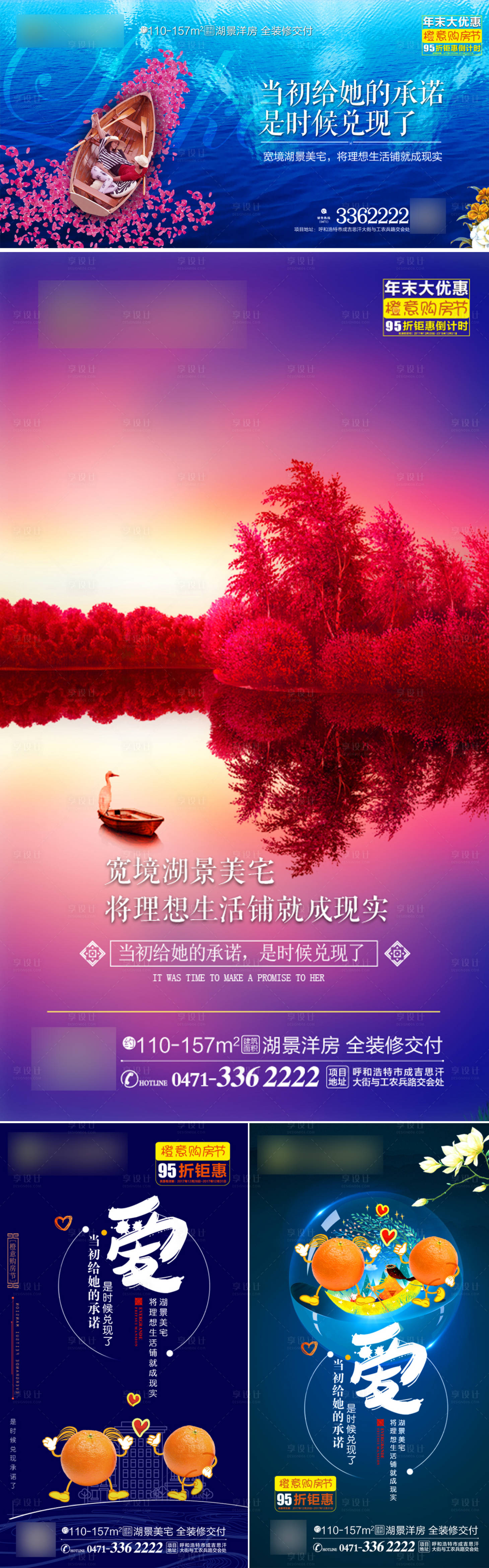 源文件下載【橙意購房節(jié)系列海報展板】編號：69450001344715400