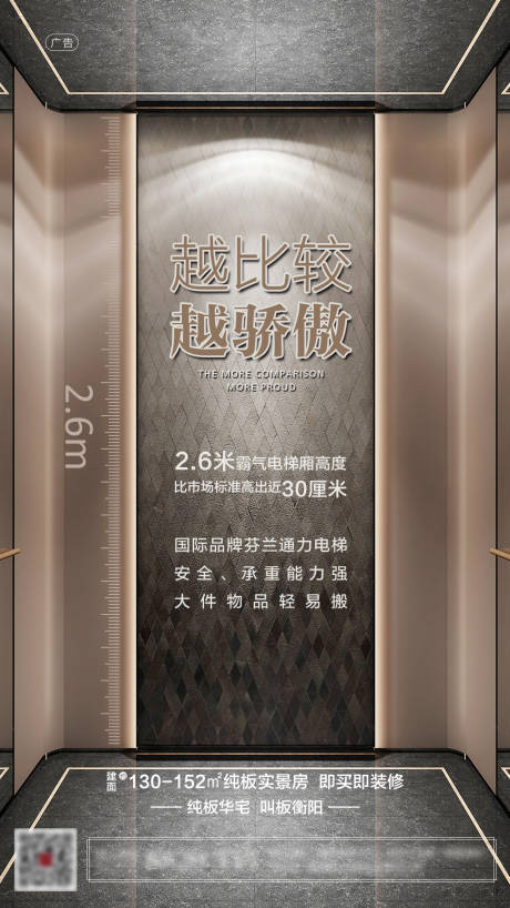 源文件下载【享设计】搜索编号：51370001402625611【房地产电梯对比移动端海报】