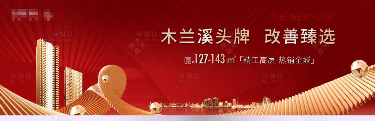 源文件下載【享設計】搜索編號：49020001390565785【紅色地產樓王開盤主畫面展板】