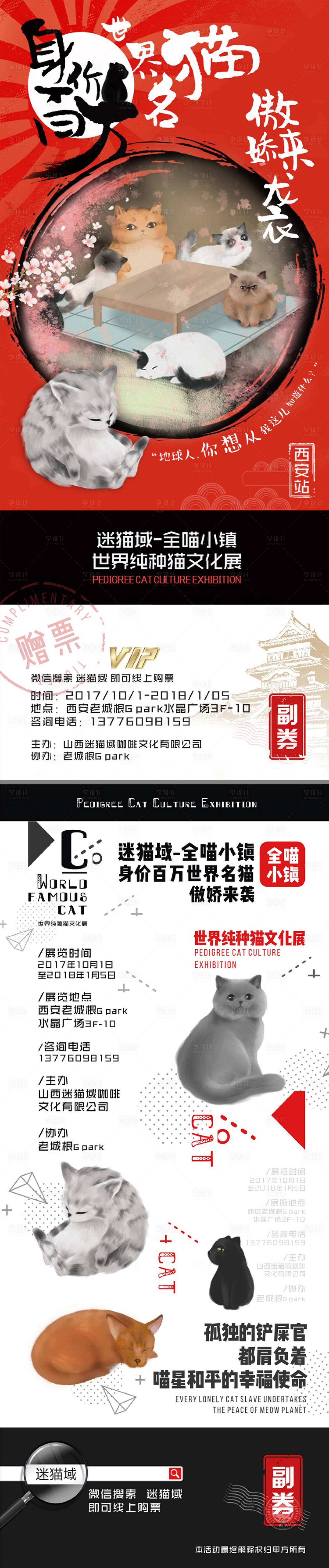 源文件下载【享设计】搜索编号：22760001291203361【猫展门票】