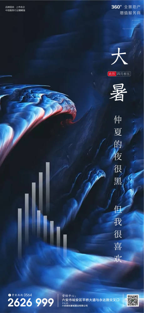 源文件下载【地产大暑节气微信单图】编号：79410001331921845