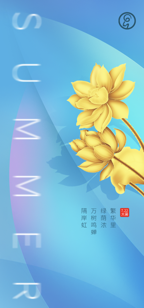 源文件下载【大暑节气海报】编号：79700001309606842