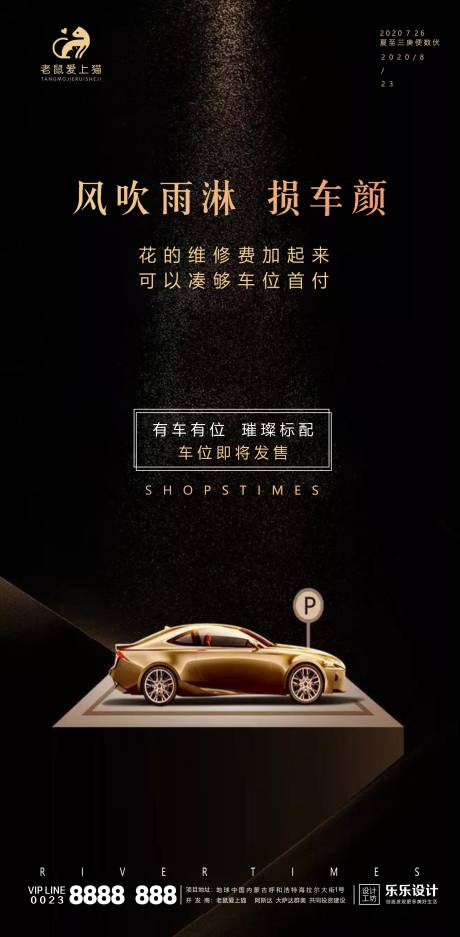 源文件下载【停车位销售宣传海报】编号：89550001486474965