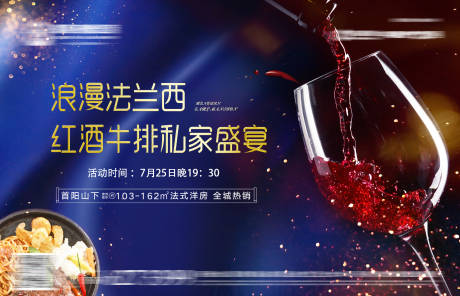 源文件下载【浪漫法兰西红酒牛排活动展板】编号：12650001485769127