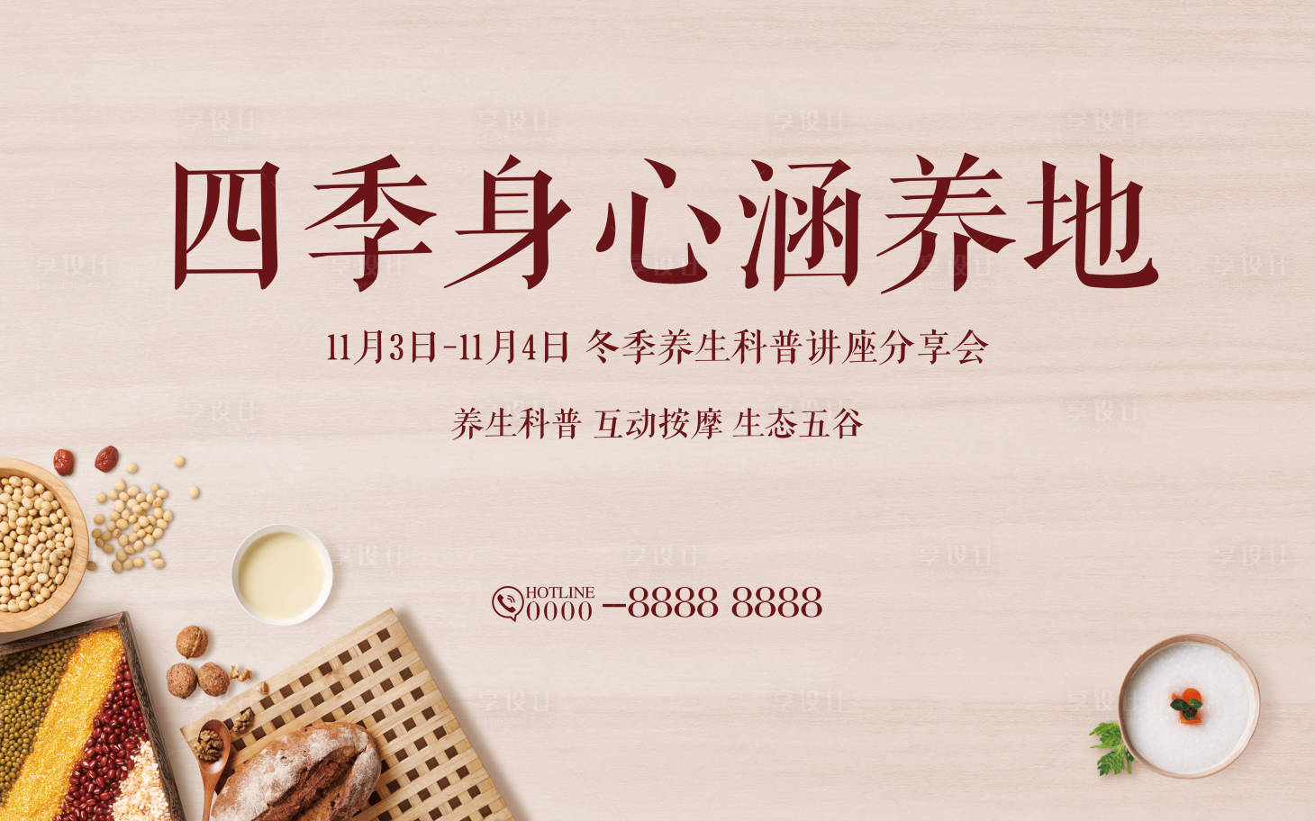 源文件下载【房地产养生活动展板】编号：57040001414715577