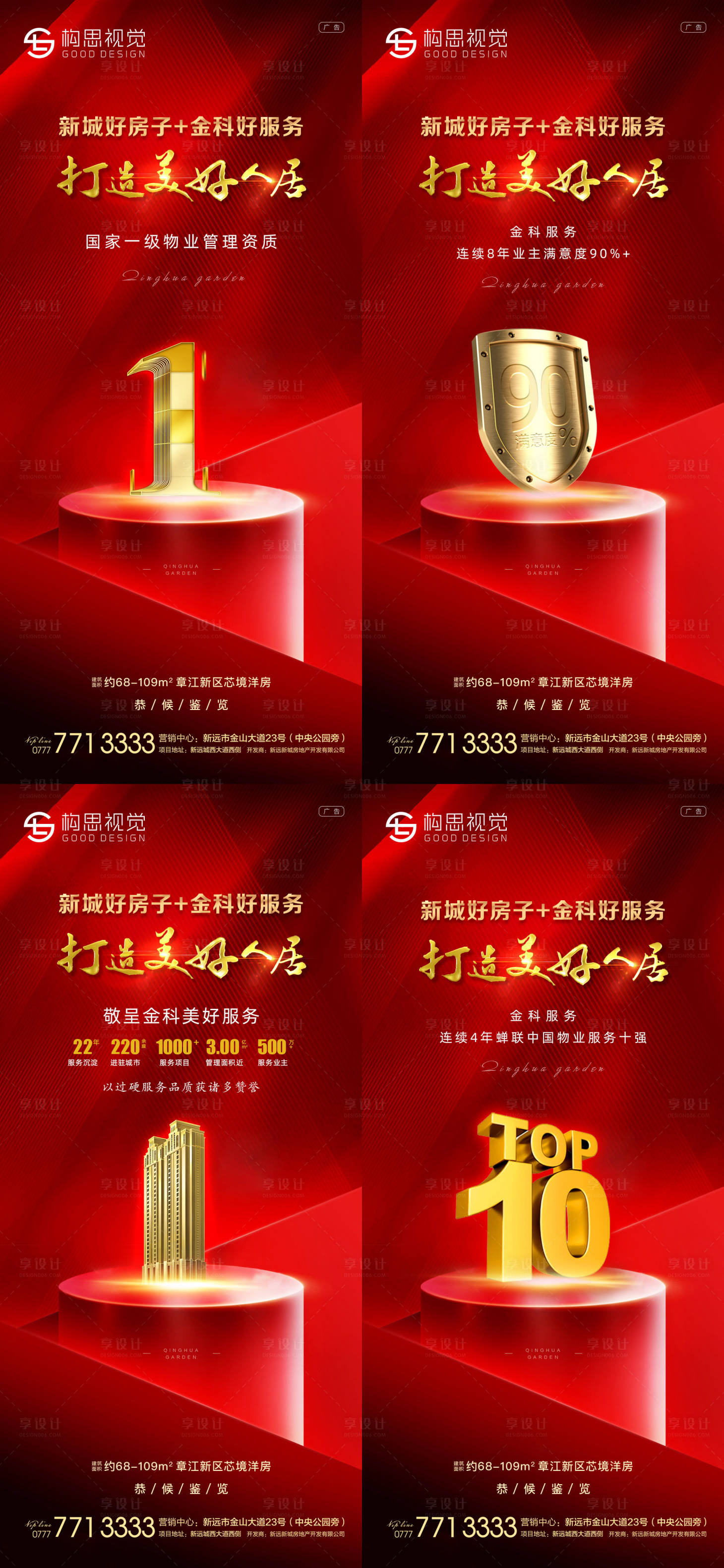 源文件下載【享設計】搜索編號：30610001485217068【地產紅金物業賣點海報】