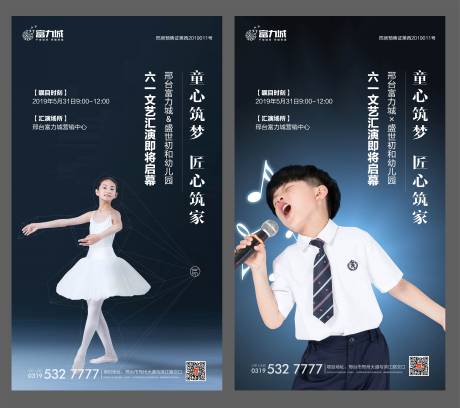 源文件下载【地产文艺汇演海报】编号：99180001490102399