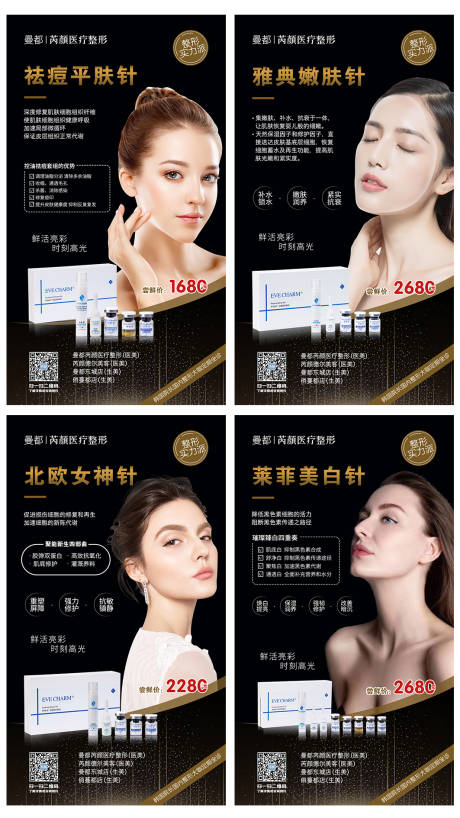 源文件下载【伊肤泉医美产品海报系列】编号：33400001320331123