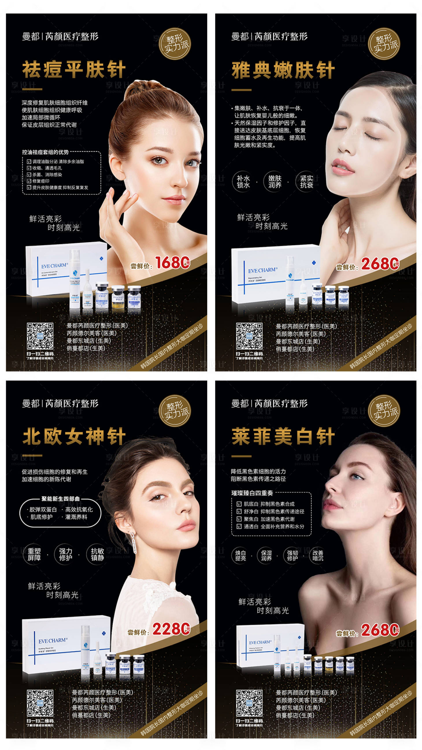 源文件下载【享设计】搜索编号：33400001320331123【伊肤泉医美产品海报系列】