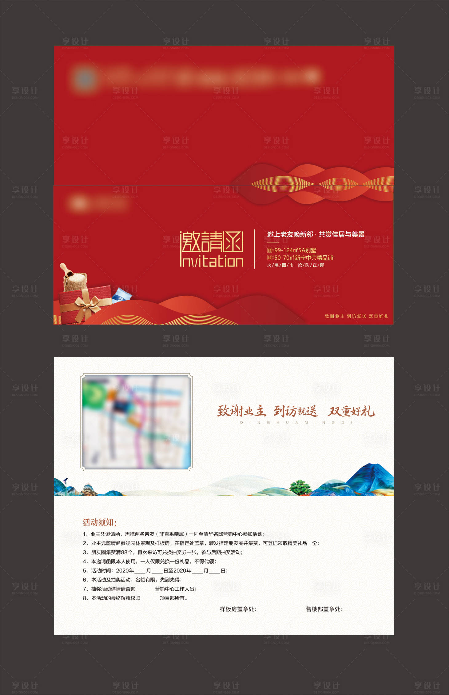 源文件下載【享設計】搜索編號：42560001126152039【地產紅色邀請函】