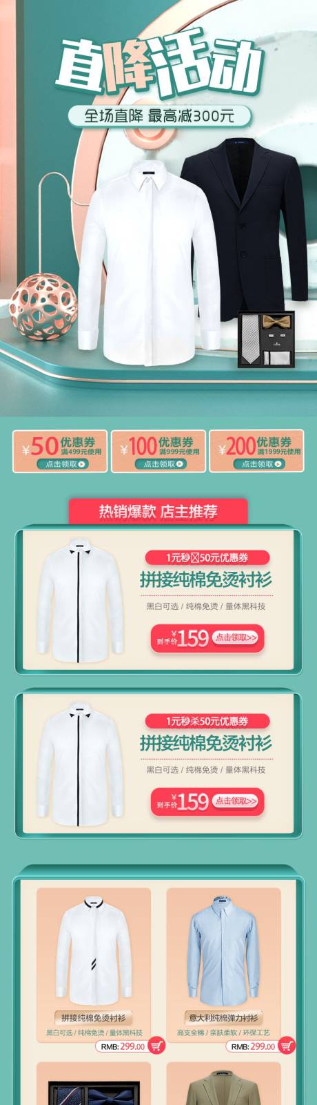 源文件下载【男装西服衬衫直降活动电商首页】编号：94900001547842505