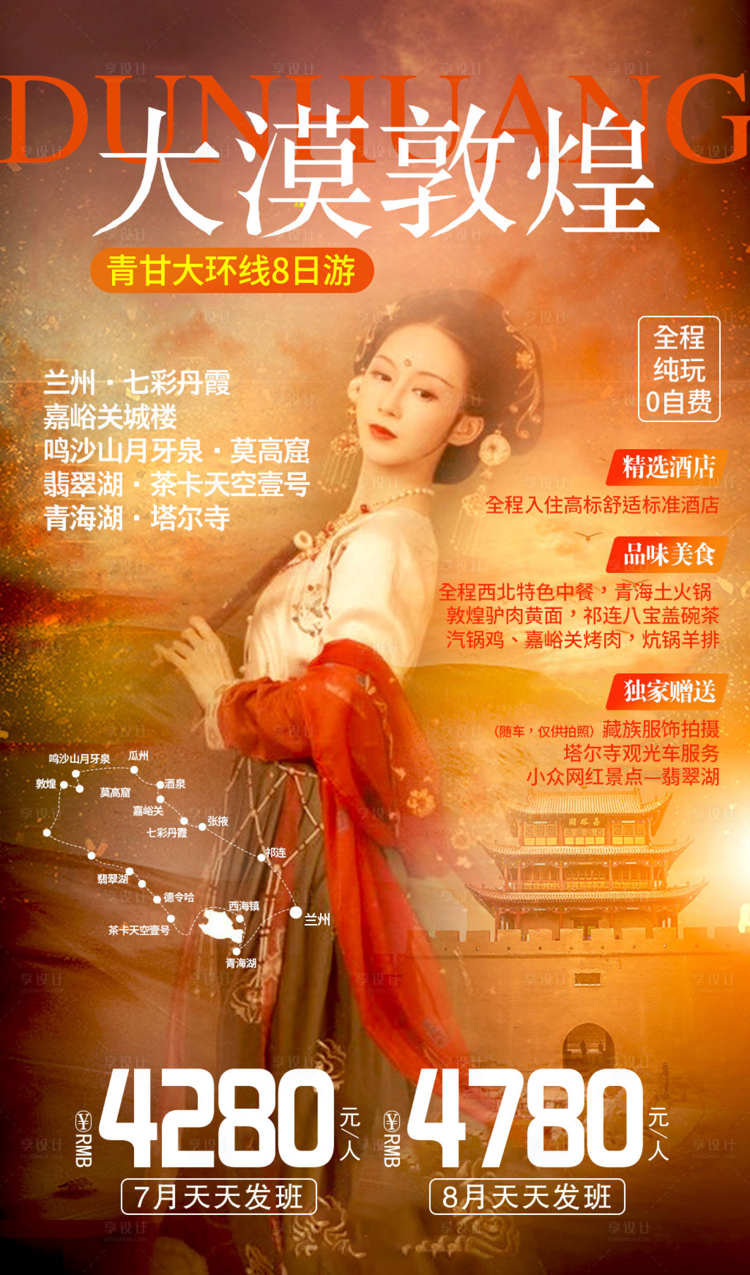 源文件下载【享设计】搜索编号：19190001495203142【敦煌旅游海报】