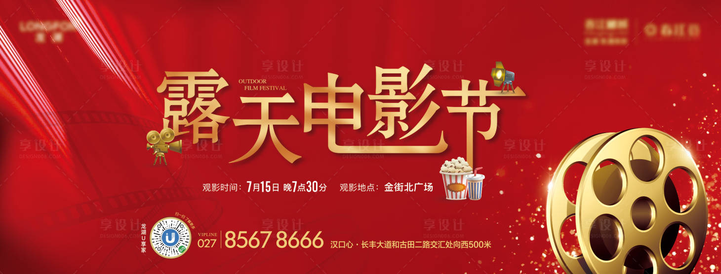 源文件下载【享设计】搜索编号：21880001390699798【露天电影节活动主画面】