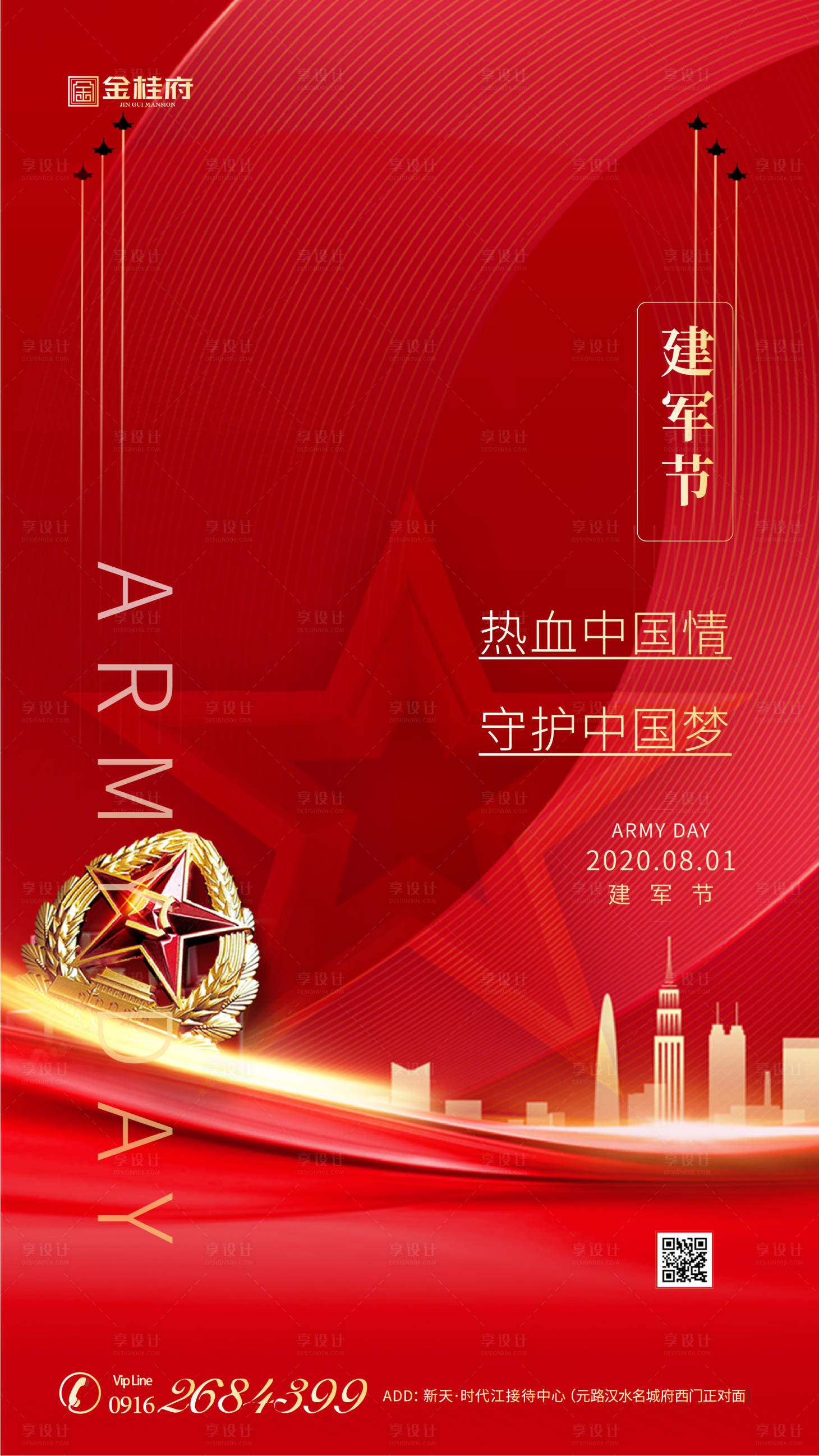 源文件下载【享设计】搜索编号：78880001311206846【房地产八一建军节移动端海报】
