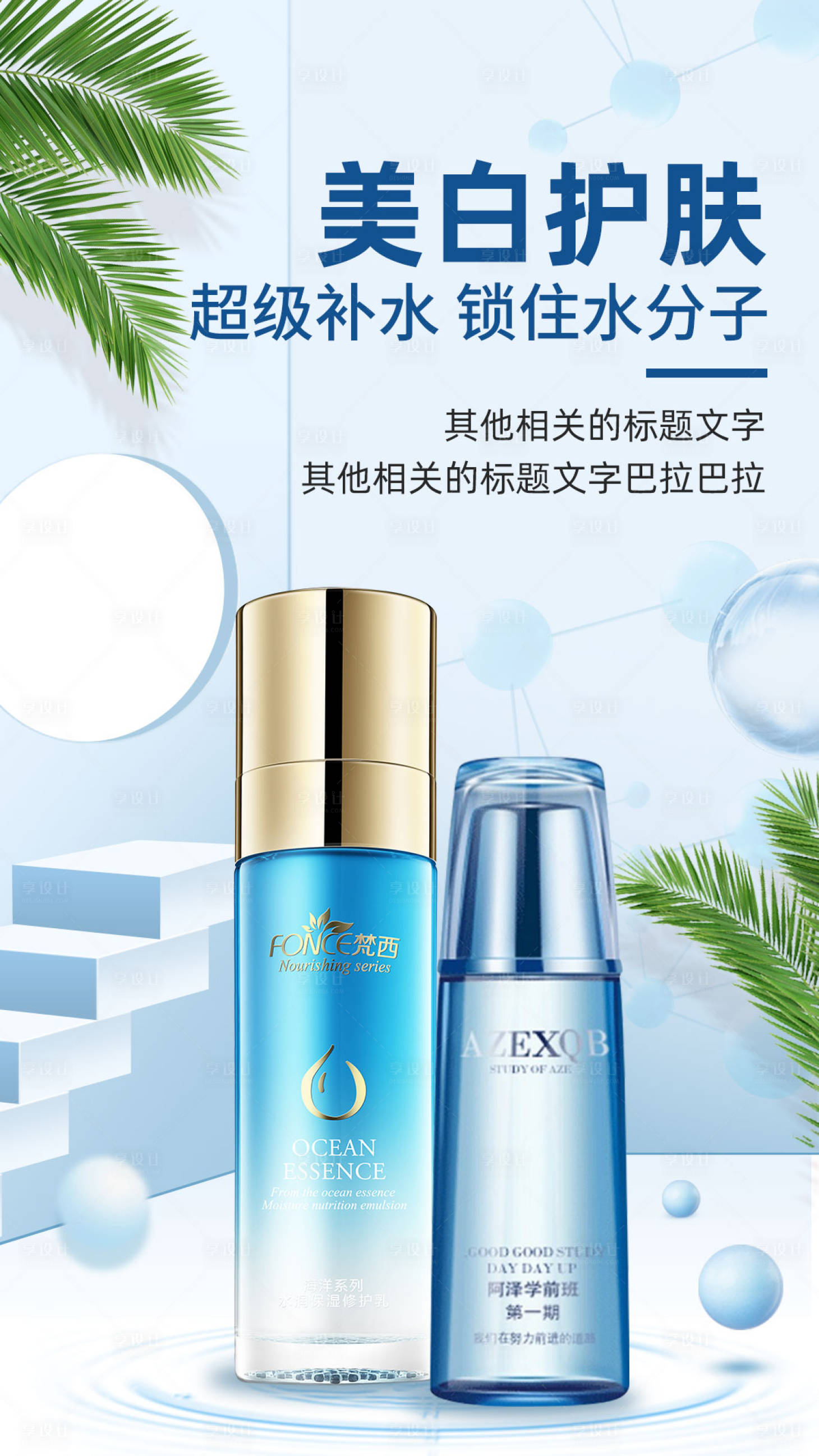 源文件下載【享設計】搜索編號：66960001357735425【化妝品移動端海報】