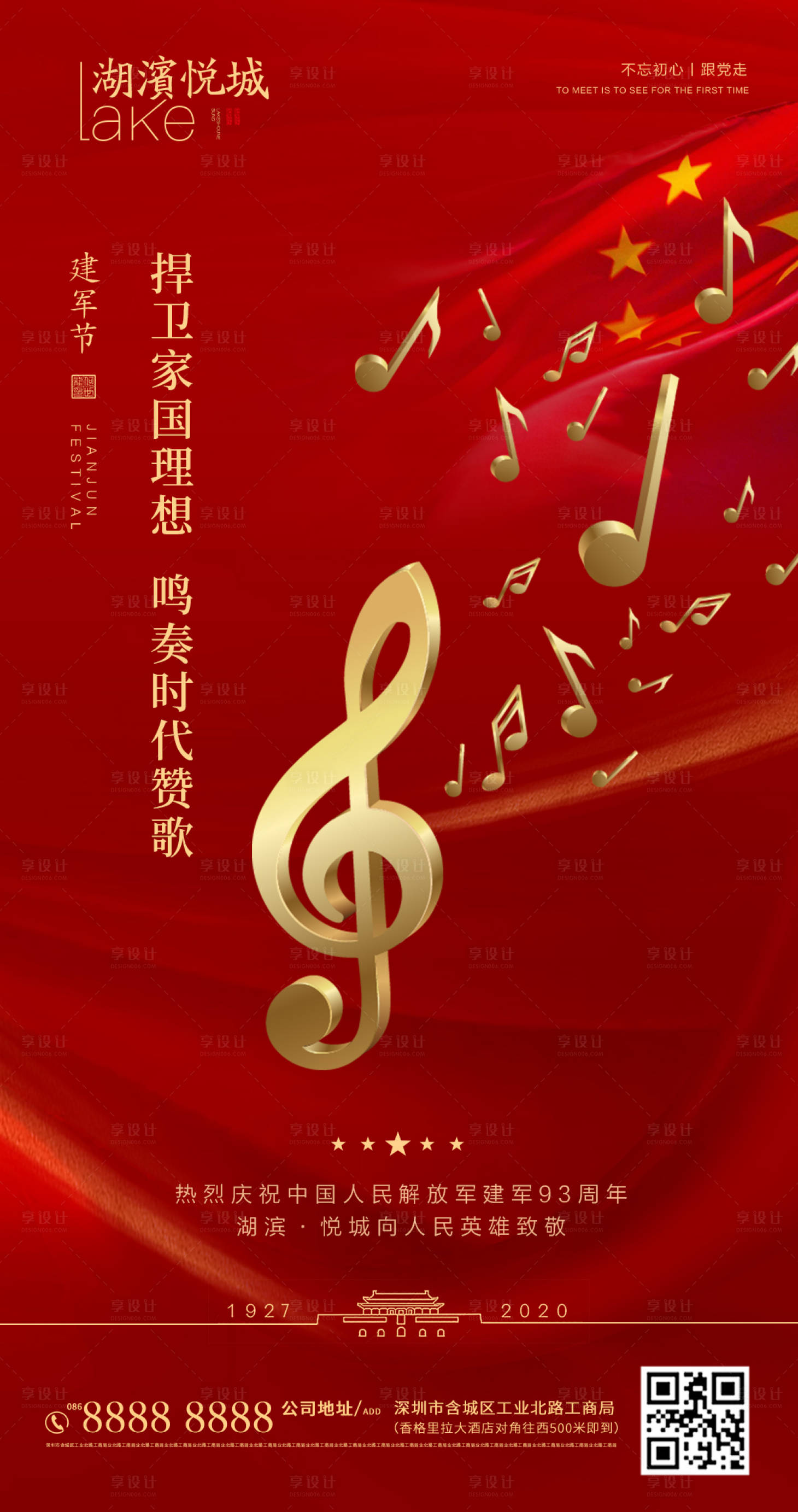 源文件下载【享设计】搜索编号：63580001426616666【建军节移动端海报】