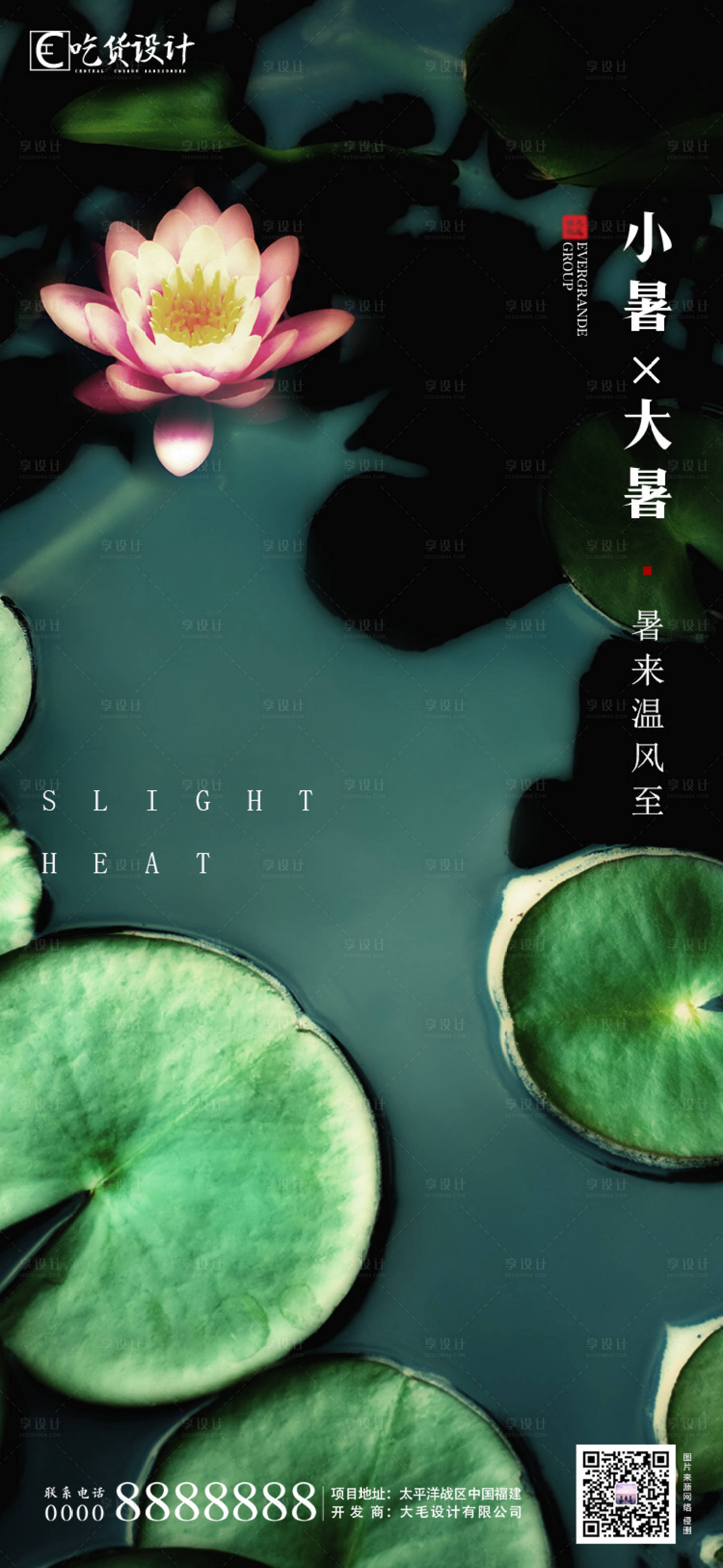 源文件下載【大暑小暑節氣移動端海報】編號：80220001282265478