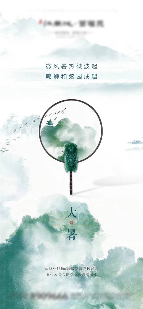 源文件下載【享設計】搜索編號：35910001388659092【新中式大暑節氣海報】