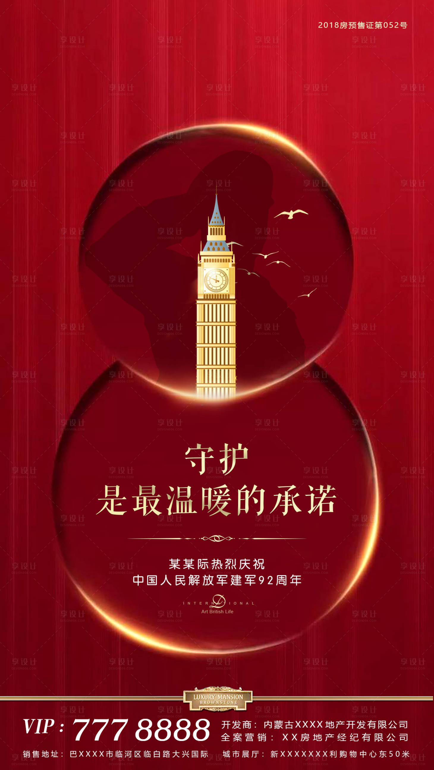 源文件下載【享設計】搜索編號：22180001417217959【八一建軍節(jié)紅金海報】