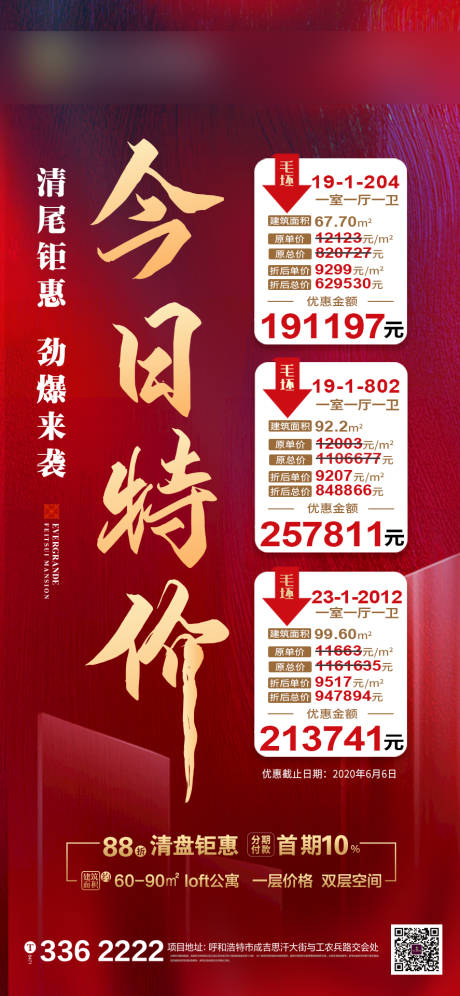 源文件下載【享設計】搜索編號：34870001315089383【地產特價房海報】