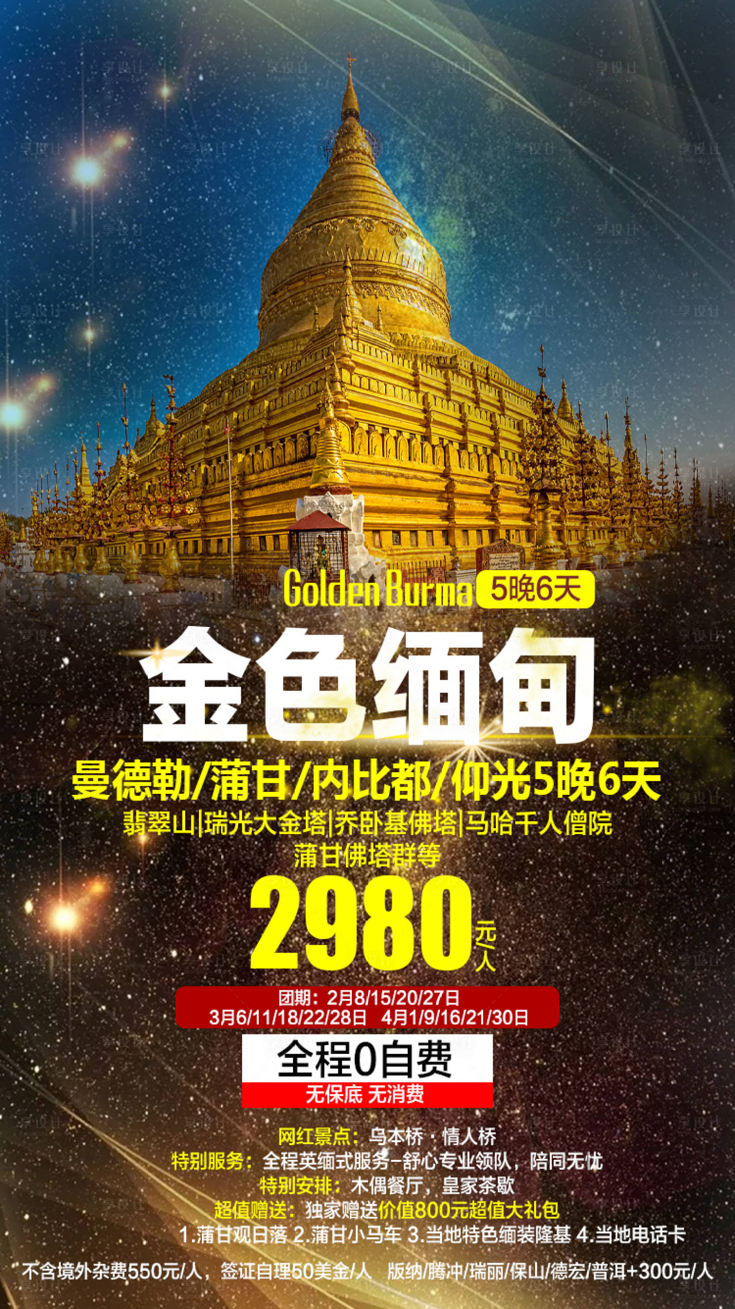 源文件下載【享設計】搜索編號：96250001365323339【金色緬甸旅游海報】