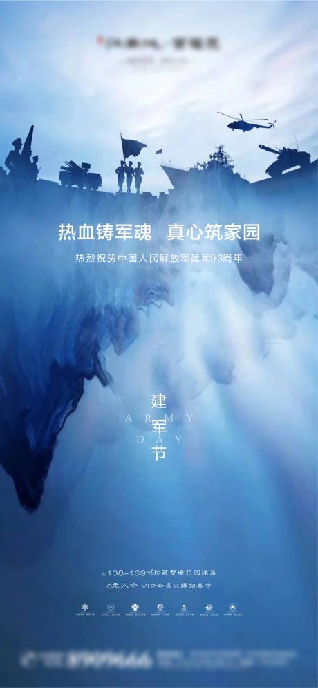 源文件下载【建军节移动端单图海报】编号：85240001478754214