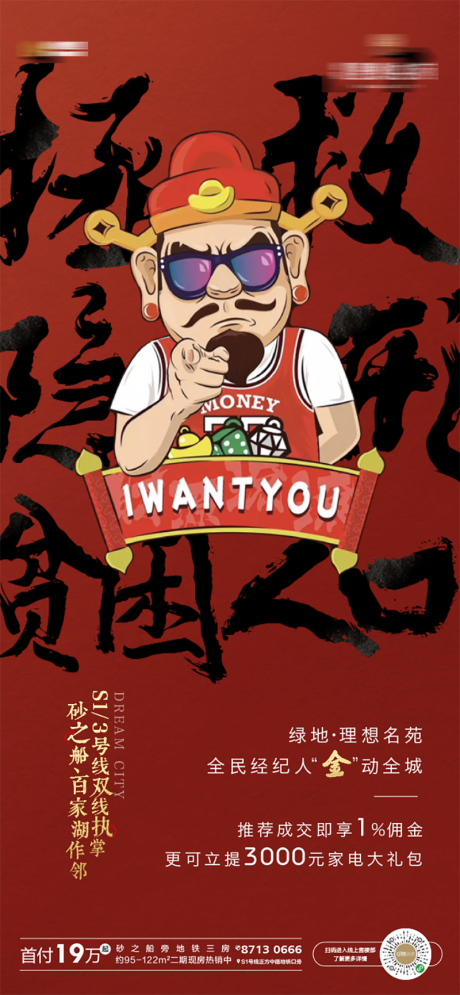 源文件下载【享设计】搜索编号：42040001447329913【地产全民经纪人海报】