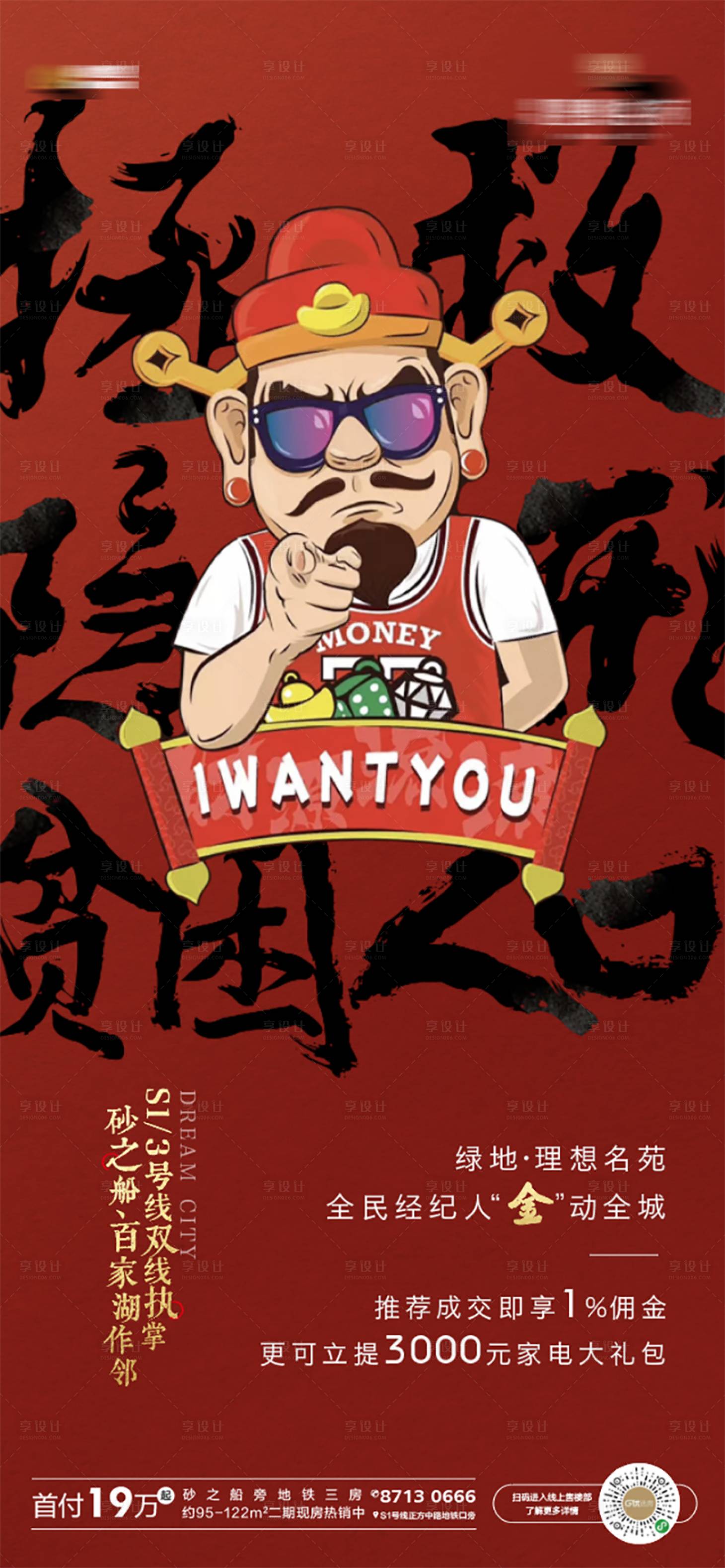 源文件下载【享设计】搜索编号：42040001447329913【地产全民经纪人海报】