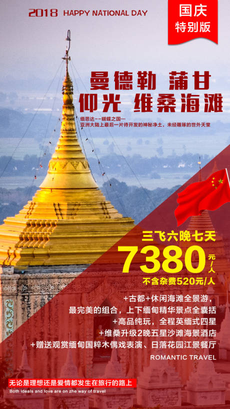 缅甸旅游移动端海报