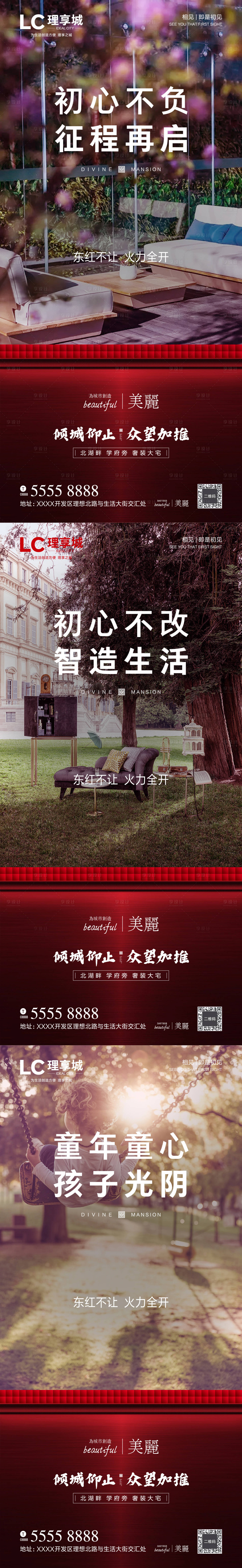 源文件下載【享設(shè)計】搜索編號：15710001419348206【洋房價值點系列海報】