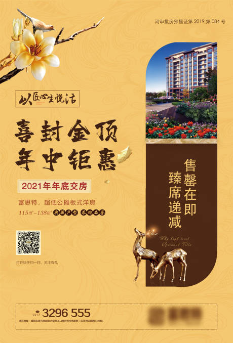 源文件下载【喜封金顶海报】编号：86420001398988897