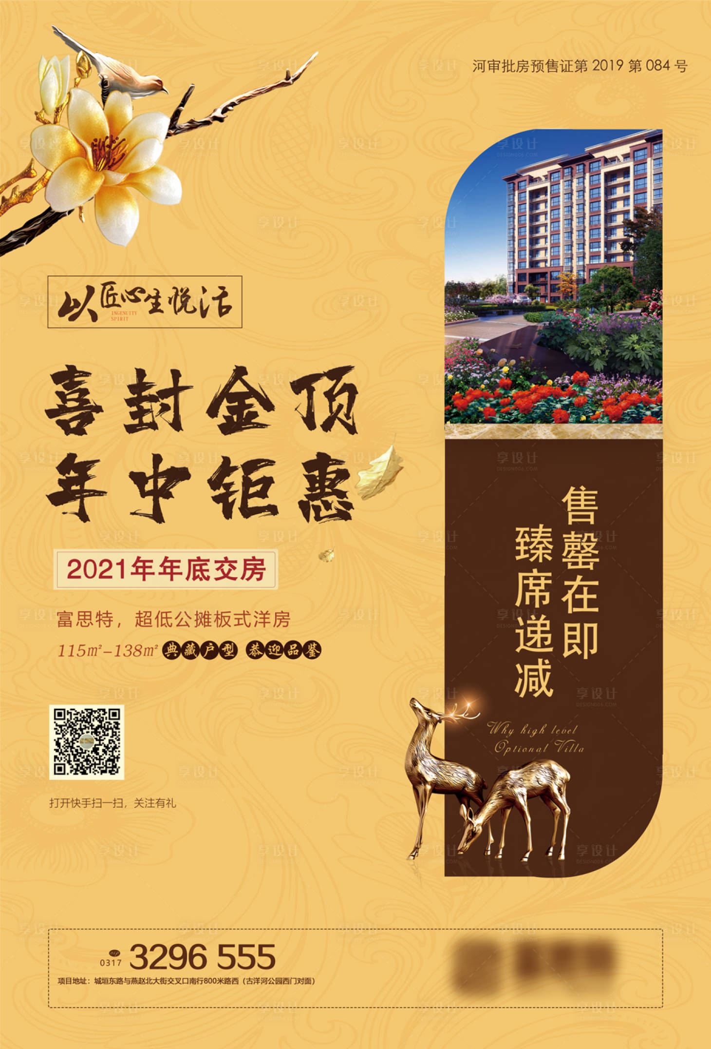 源文件下載【喜封金頂海報】編號：86420001398988897