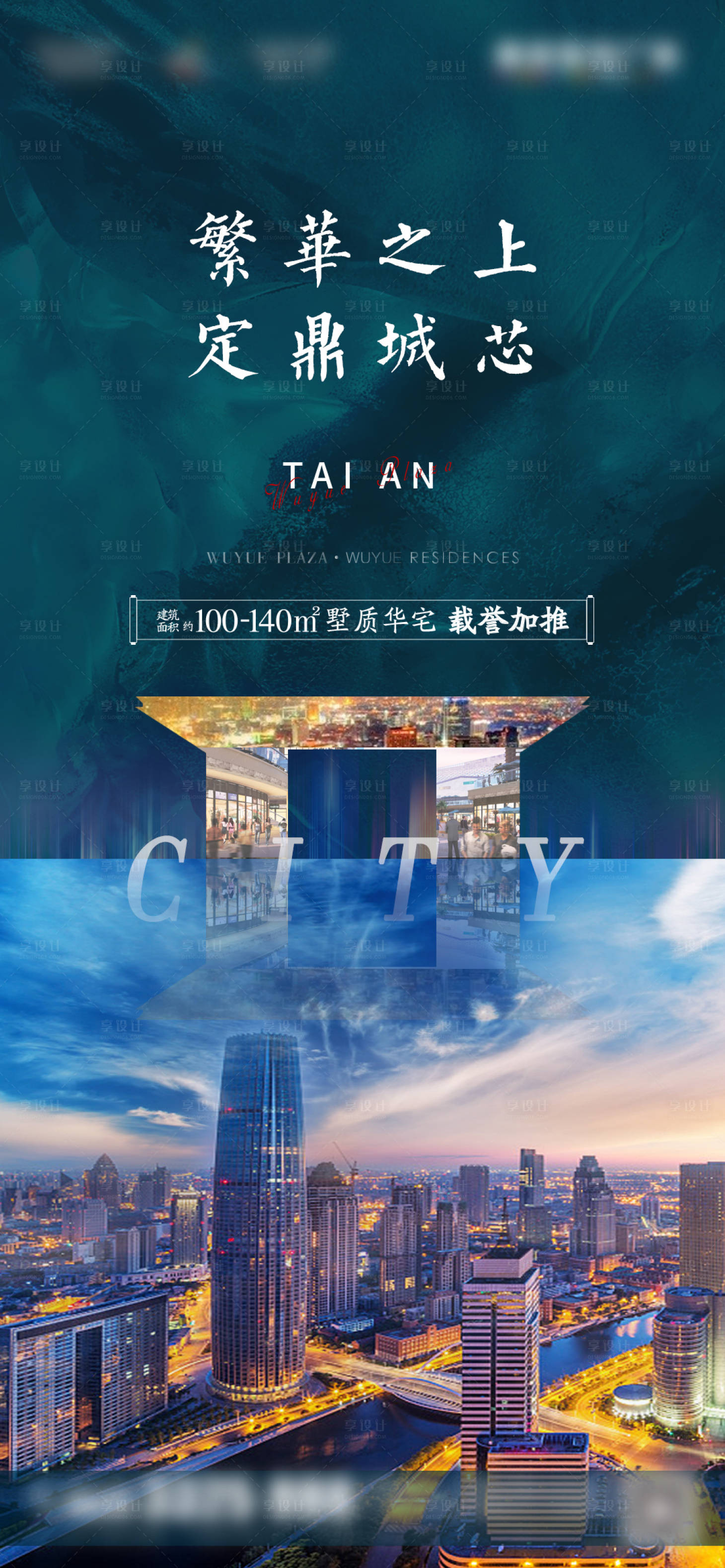 源文件下载【享设计】搜索编号：48660001425602969【地产价值点对比海报】