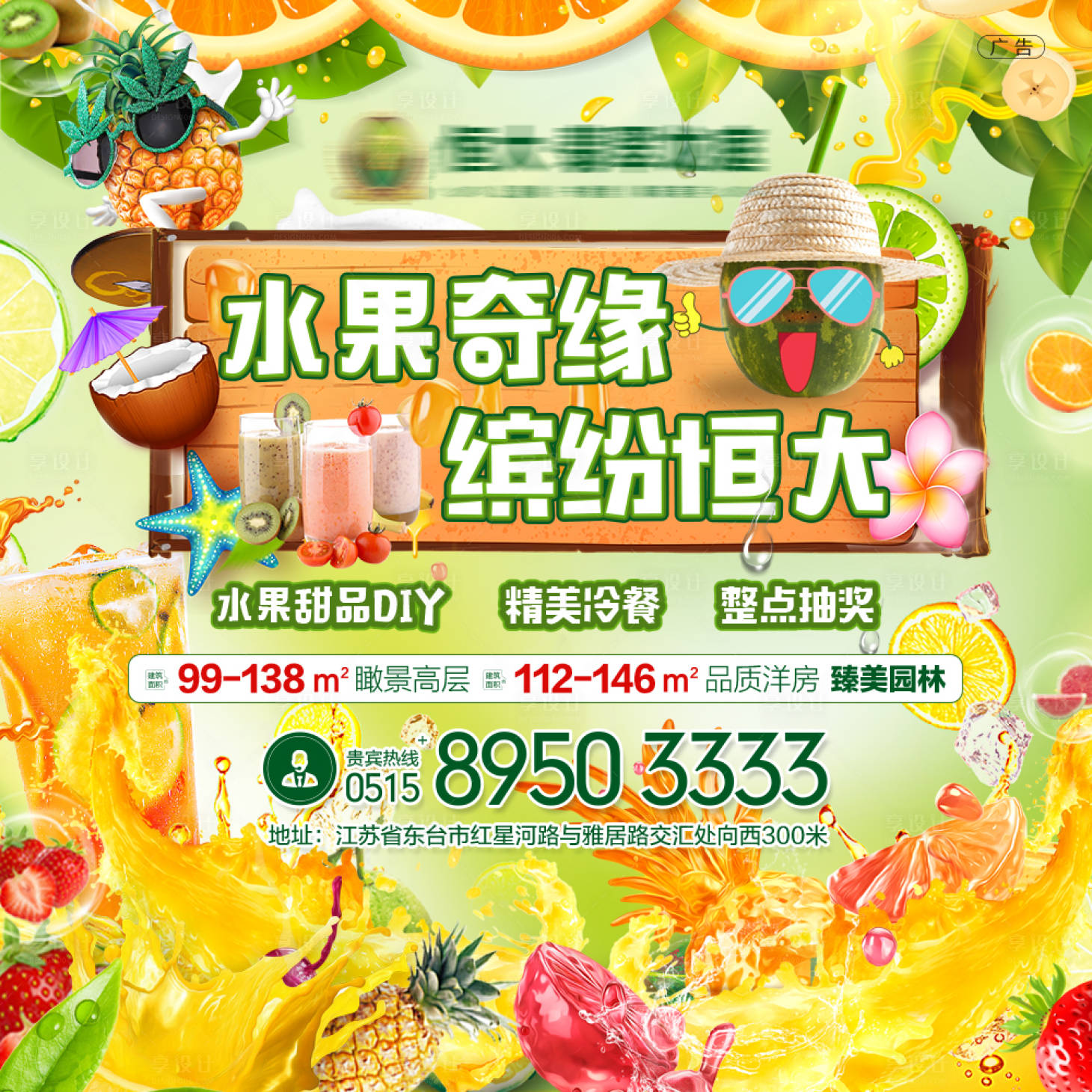 源文件下載【享設計】搜索編號：52590001438206919【水果奇緣活動主畫面】