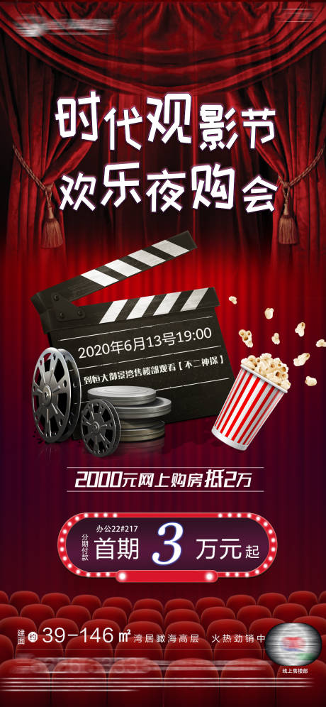 源文件下载【欢乐夜购会宣传海报】编号：31070001491272521