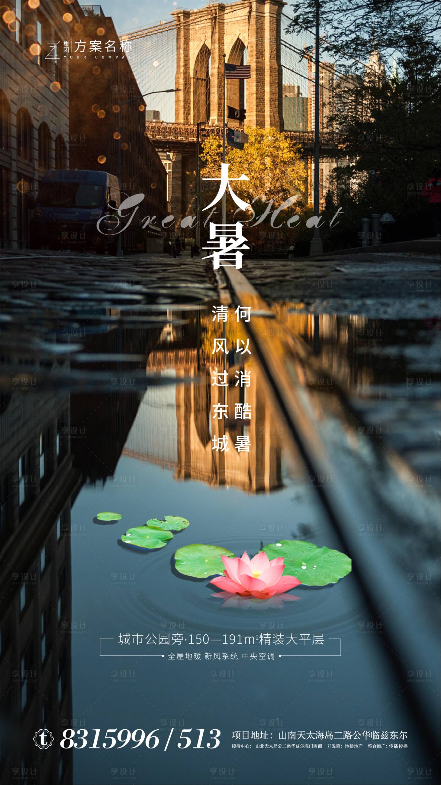 源文件下载【地产大暑节气移动端海报】编号：73970001356251013