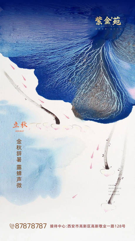 源文件下载【享设计】搜索编号：71510001484204501【立秋节气刷屏海报】