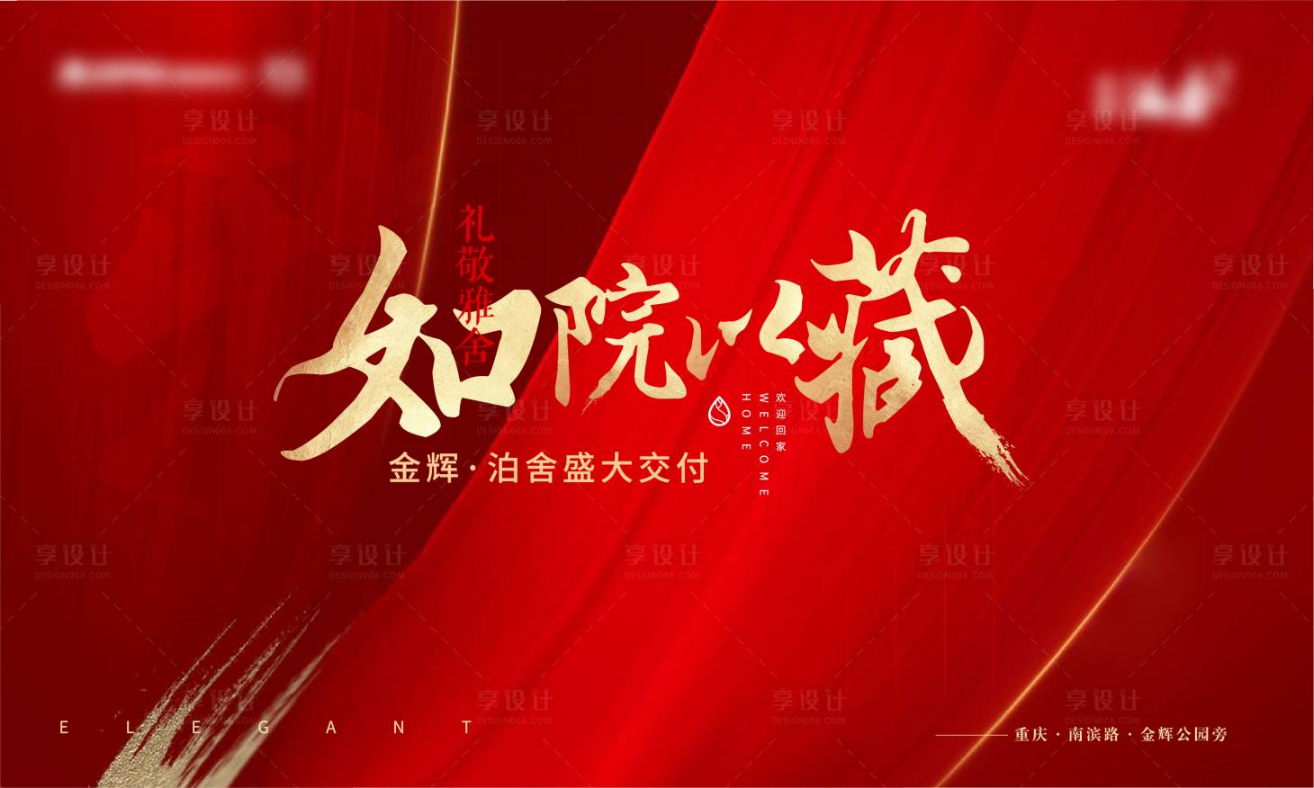 源文件下载【红金新中式地产广告展板】编号：89340001440874100
