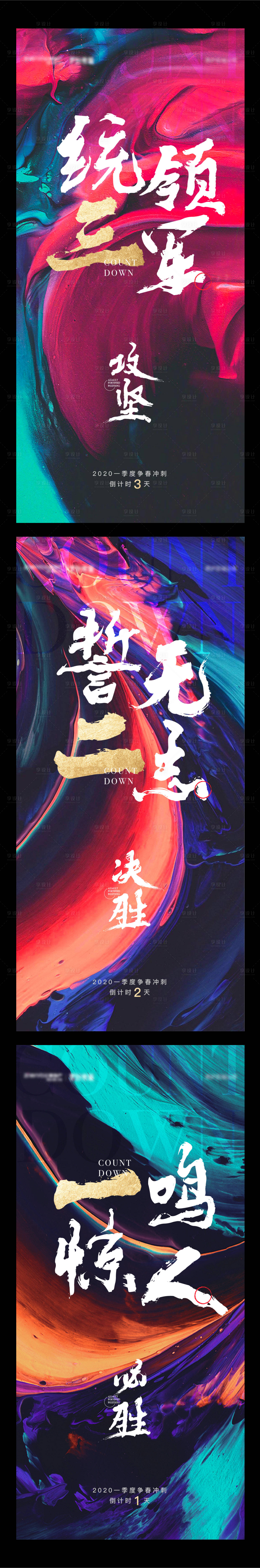 源文件下載【地產季度沖刺倒計時海報系列】編號：87030001476687059