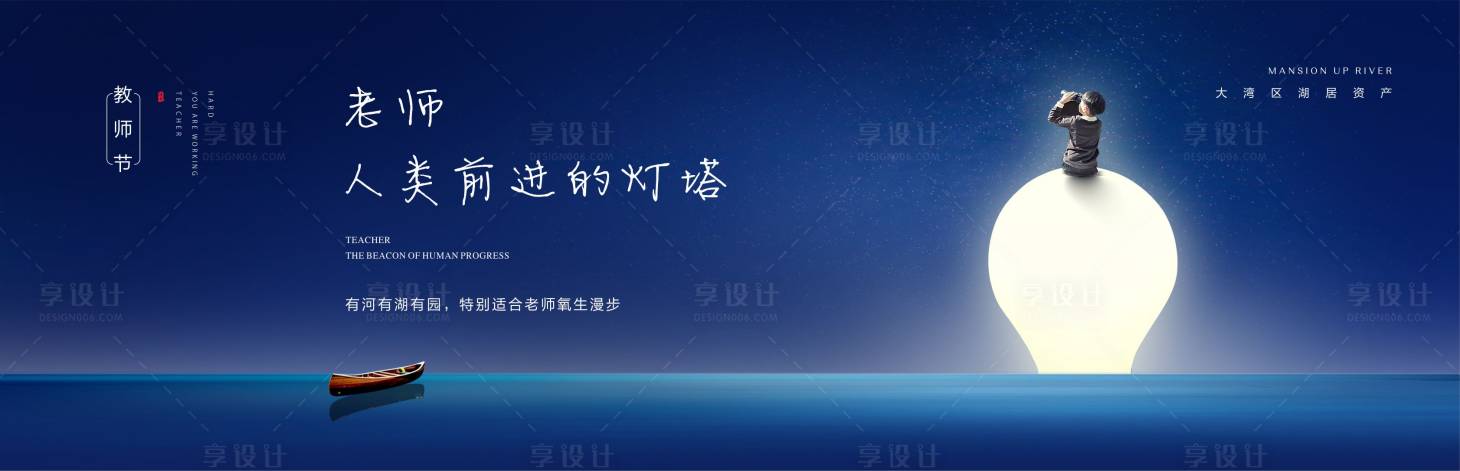 源文件下载【享设计】搜索编号：21320001391639143【教师节】