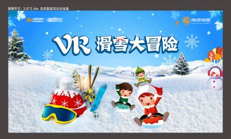 源文件下载【享设计】搜索编号：37890001416826883【地产滑雪活动展板】