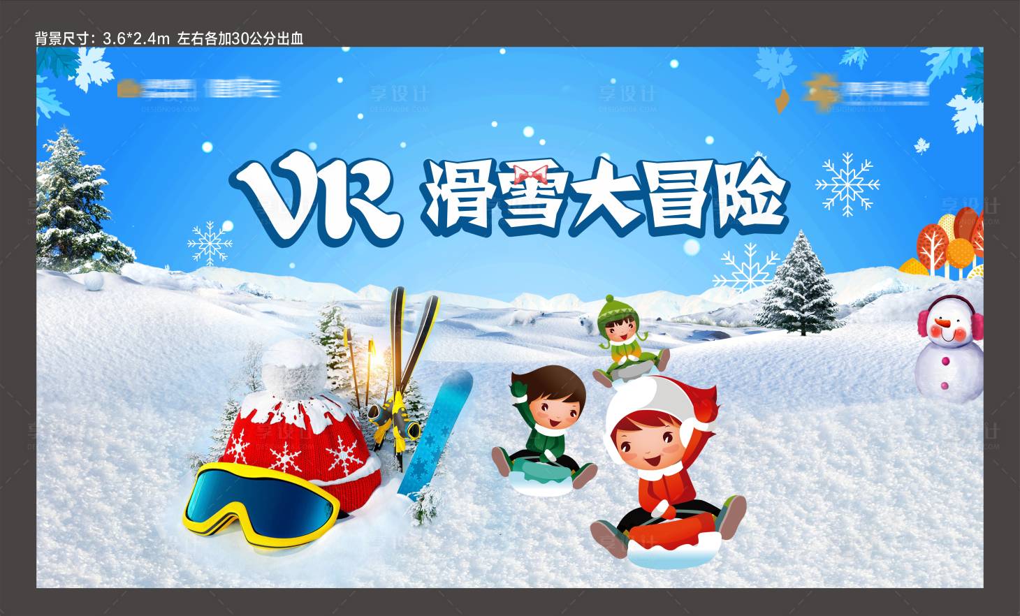 源文件下载【享设计】搜索编号：37890001416826883【地产滑雪活动展板】